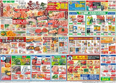 12/13(土)~今夜はおうち忘年会