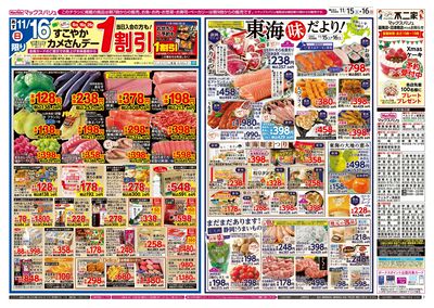 11/15号 東海フェア/G.G感謝デー/カメさんデー:ウラ