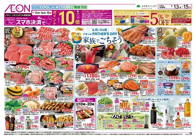 第16週 06/16号 父の日/超トクフェス