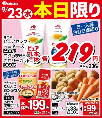 9/23限りのお買い得!