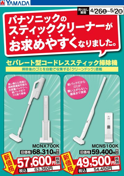 パナソニックスティッククリーナー 新価格!