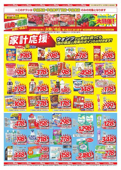 4/17~20 ウォンツチラシ 裏