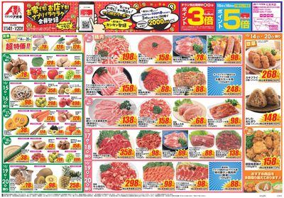 10月14日開始チラシ:表