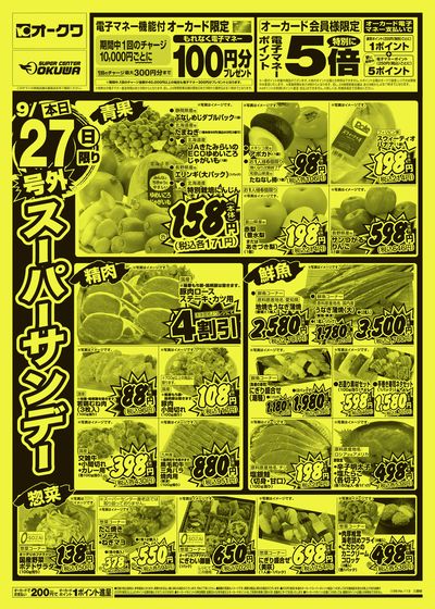 9月27日週末:おもて