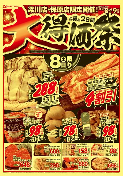 大得価祭 オモテ