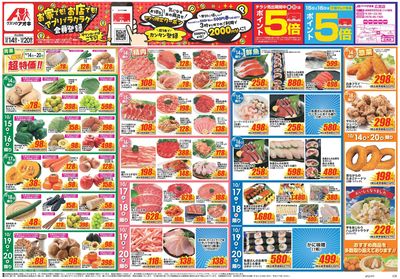 10月14日開始チラシ:表