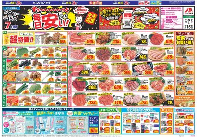 9月9日開始チラシ:表
