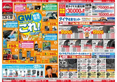 クルマのこと、もっと気軽に相談するなら そろそろ、オートバックス?