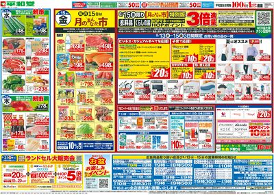 8/13(水)~お盆のごちそう【裏面】
