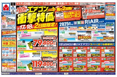 最新モデルエアコン衝撃特価!(おもて)