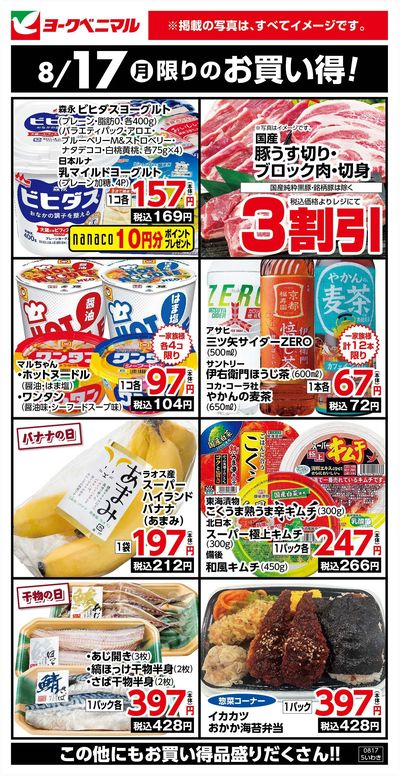 LINEチラシ│LINEでお得なチラシ情報を簡単にチェック