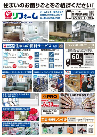 〈予告〉コメリパワー平群店 7月16日(水) オープン ウラ