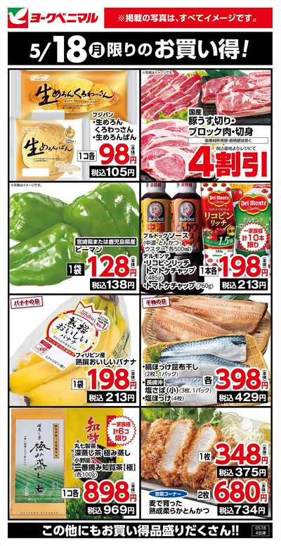 5/18限りのお買い得!