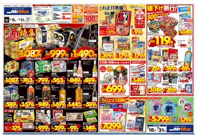 年末年始はお酒で乾杯!酒特集