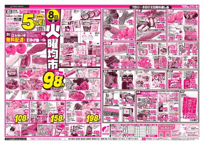 七の市_うら