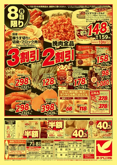 12/7号緊急大特価祭 ウラ