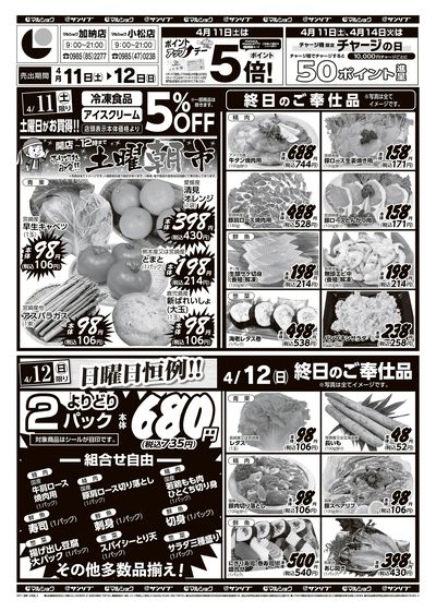 土曜朝市_日曜日恒例!!-加納・小松_表