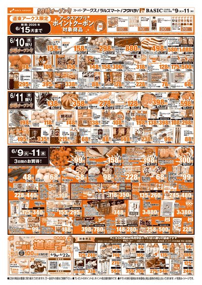 道東アークス0609号