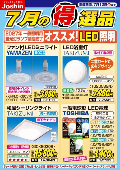 2027年一般照明用蛍光灯製造終了 オススメ!LED照明