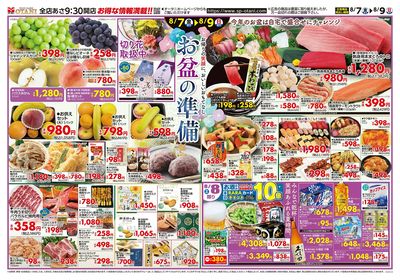お盆の準備