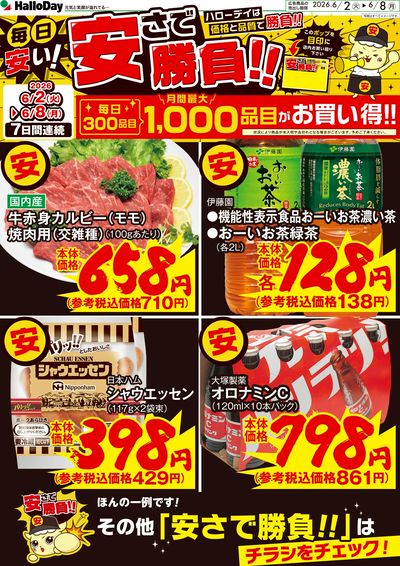 毎日安い!安さで勝負!!⑤