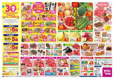 3/20号 週末チラシ オモテ