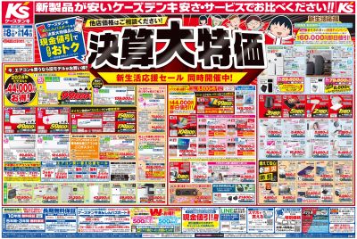 新製品が安いケーズデンキ_おもて