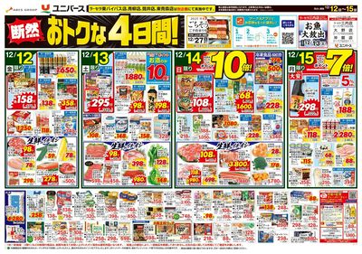 断然お得な4日間!