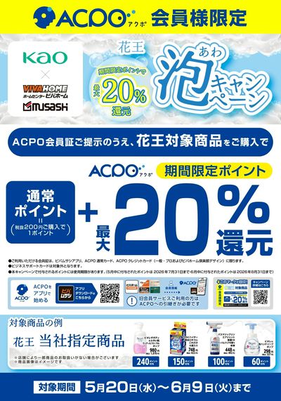 5-6月のキャンペーンのご案内