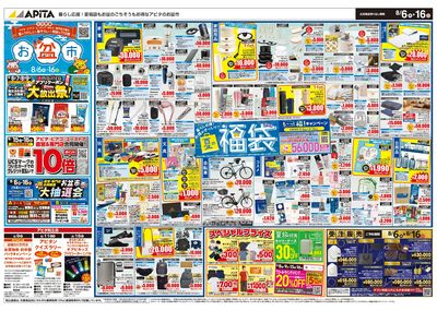 8月6日(木)~8月16日(日)