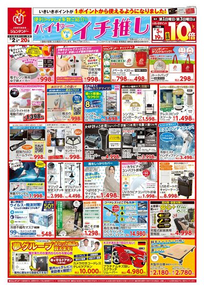 バイヤーイチ推し