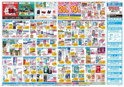 6月25日号:ウラ