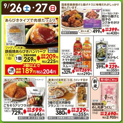 9/26(土)・27(日)日替わりご奉仕品