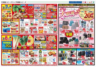 衝撃価格の2日間!! ウラ