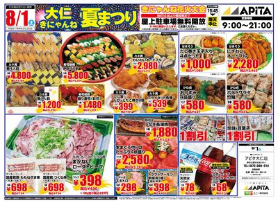 8月1日(土)~8月3日(月)