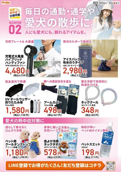 猛暑・熱中症対策特集 第2面