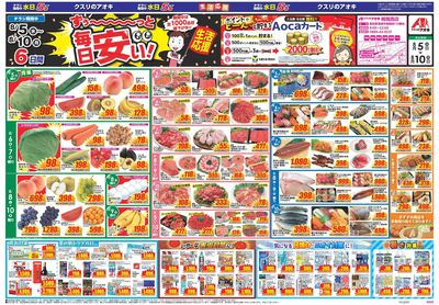 8月5日開始チラシ:表