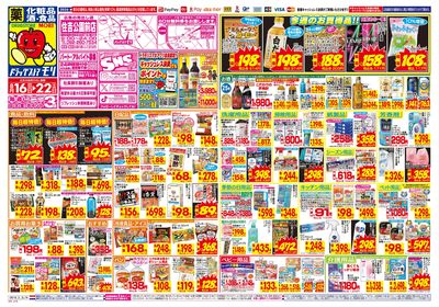 8/16~8/22チラシ オモテ