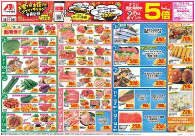 7月8日開始チラシ:表
