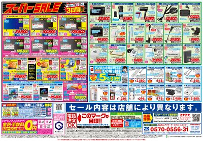 最新のお買い得チラシ!(裏)