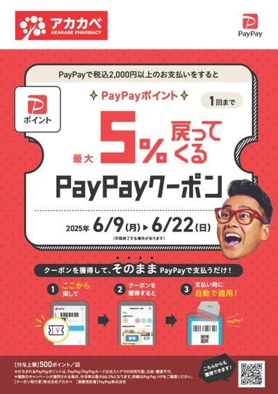 Pay Payクーポン!