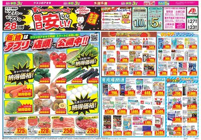 5月27日開始チラシ:表
