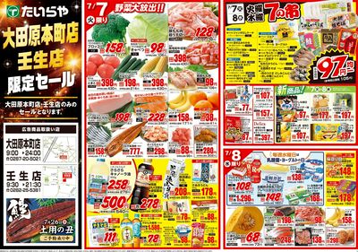 7/7(火)~7/10(金)(表)
