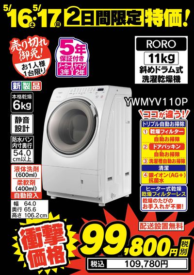 ベスト電器高城店 のチラシ -