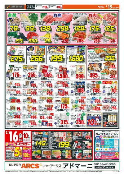 日曜スペシャル+月得サービスデー!2/15-16