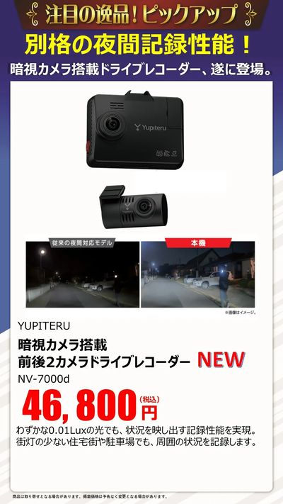 暗視ドライブレコーダー