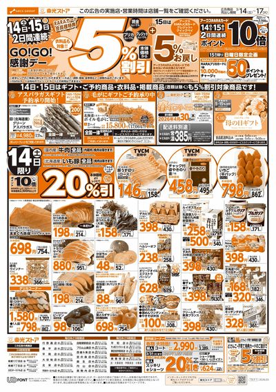 2日間連続GOGO感謝デー(おもて)