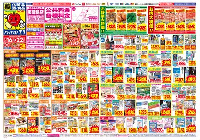 11/16~11/22チラシ オモテ