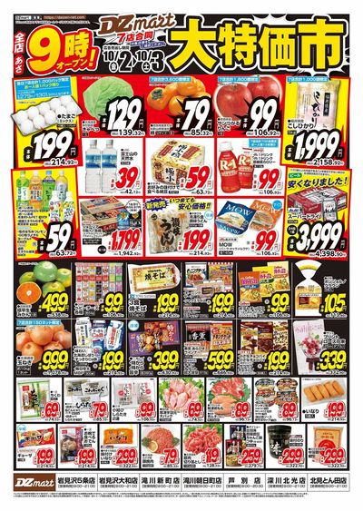 DZmart全店あさ9時オープン!!