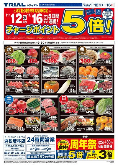 11/12号 浜松若林店 表
